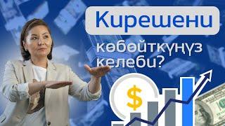 Кирешем көтөрүлсүн десеңиз, бул видеону сөзсүз көрүңүз