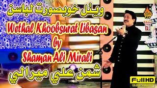 WETHAL KHOBSURT LIBASAN | Shaman Ali Mirali |New Eid Album 78 2020 | Full HD Song |Naz Production