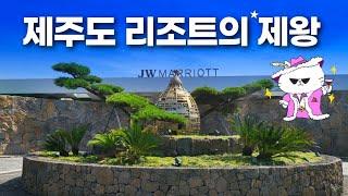 JW 메리어트 제주 가도 될까? -  JW Marriott Jeju Resort & Spa