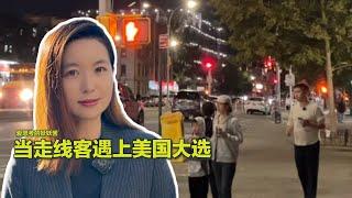 11/2【美中对标】新老华人移民 美国大选关心啥?