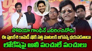 Ali Comments On Nara Lokesh | Nara Lokesh Vs Ali | Political Chowrasta