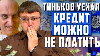 Можно ли списать долги по кредитам. Как списать кредитный долг