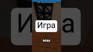 Раньше это была моя любимая игра  #роблокс #rblx #roblox