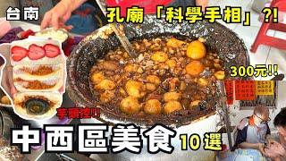 【台南美食】台南中西區美食10選！排等4小時！孔廟「科學手相」50名額秒殺！早起才不會錯過的芋泥三明治！台南免費停車你敢信！