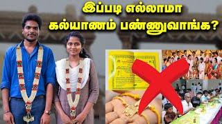 Marriage Tricks : கல்யாணம் பண்ண போறீங்களா முக்கியமா இத தெரிஞ்சுகோங்க | Tricks For Marriage | TI