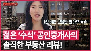 억대 매출 수석 공인중개사가 말하는 ’부동산 중개의 모든 것‘ | 육지부동산중개법인 | 현피뜬다 #부동산유튜브  #공인중개사