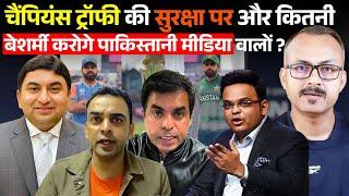 CT25 par Aur Kitani Besharmi Karoge Pak Media I चैंपियंस ट्रॉफी पर और कितनी बेशर्मी करोगे पाक मीडिया