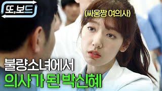 [#또보드] 악마 판사 전에 악마 소녀였던 박신혜  #닥터스 #박신혜