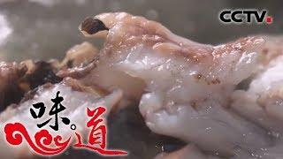 [味道] 2019端午特辑：滩涂小海鲜—跳跳鱼 浙江慈溪 | CCTV美食