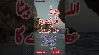 Beta Paida Hone Ka Wazifa | Wazifa For Baby Boy | Aulad e Narina K Liye Wazifa