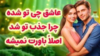شاردن تاروت ازش پرسیدم عاشق چیه تو شده چرا جذب تو شد/حرف‌هایی زد که اصلاً باورت نمیشه