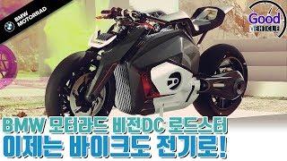 BMW 모터라드 비전DC 로드스터