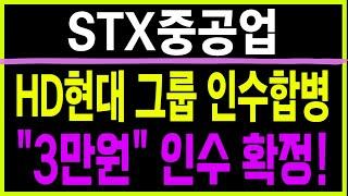 주식 STX중공업 [] HD현대 그룹 인수합병 [] STX중공업주가전망 STX중공업주가 STX중공업목표가