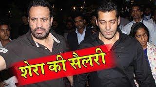 लाखों में है Salman के Bodyguard Shera की Salary,यकीन नहीं करेंगे आप भी