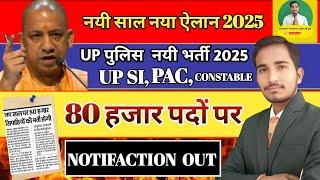 UP police constable new vacancy 2025 | UP SI new vacancy 2025 |UP Police new vacancy 2025