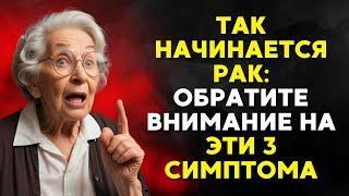 Внимание! 3 распространённых признаков рака, которые часто остаются незамеченными