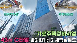 (부천신축아파트) 서울 출퇴근하는 신혼부부 최적의 고강동 투룸, 100세대중 18세대 밖에 안남았다고?? 그럼 이번주말에 구경가야지!! [부천아파트] [NO.586]