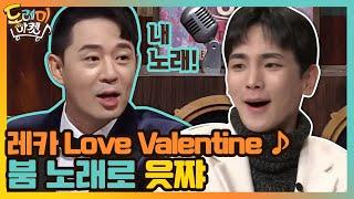 레카 Love Valentine  새해부터 산뜻하게 붐 노래로 읏쨔!#놀라운토요일-도레미마켓 | amazingsaturday EP.141 | tvN 210102 방송