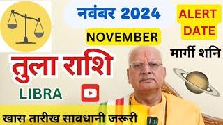 तुला राशि ll नवंबर 2024 ll ALERT DATE ll मार्गी शनि ll खास तारीख ll LIBRA November