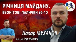 Назар МУХАЧОВ. Річниця Майдану. 91-ші роковини Голодомору-геноциду Українського Народу  @mukhachow