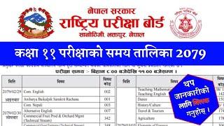 कक्षा ११ ग्रेडवृदि परीक्षा तलिका 2079 || Class 11 Partial Exam Routine by NEB Partial Exam Routine