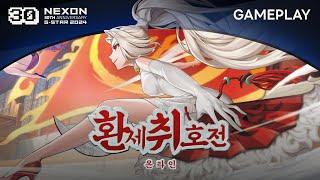 G-STAR 2024ㅣGAMEPLAYㅣ환세취호전 온라인