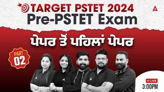 PSTET 2024 Preparation | Pre PSTET Exam ਪੇਪਰ ਤੋਂ ਪਹਿਲਾਂ ਪੇਪਰ