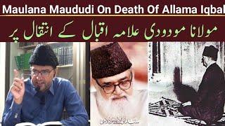 Jab Maulana Maududi Ne Allama Iqbal Ke Intaqal Ki Khabar Suni। Maulana Maududi On Death Of Allama ra