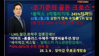 [조기준의 골든크로스]올릭스  2차랠리기대- 245%터치!!!12월,1월,2월 상한가 연속 수익률 1위 달성/2월 한달 198% 수익률 기록  달성