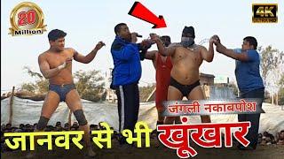 #जावेद गनी का सबसे खतरनाक मुकाबला// Javed gani Vs Jungli Nakabposh fight