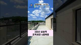3호선 삼송역 초역세권 4룸복층 #고양시신축빌라 #일산복층빌라 #삼송역신축빌라