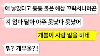 ▶톡썰톡◀ 주책바가지 시어머니 생각 없이 막말 내뱉고 농담이라며 웃는데 남편은 우리 엄마 순수하대요// 사이다사연/드라마라디오/실화사연/카톡썰/네이트판/톡썰/썰톡