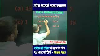 वास्‍तविक संख्‍याएँँ Objective Questions #class10mathvviobjectivequestion #biharboardexam2025