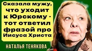 Как «баба Шура» Наталья Тенякова ковала свое счастье