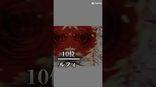 個人的なトレジャークルーズ最強ランキングtop1610周年記念#shorts