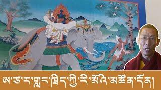 ཨ་ཙ་ར་གླང་ཁྲིད་ཀྱི་རི་མོའོ་མཚོན་དོན། An Ascetic Leading an Elephant | Tibetan Popular Drawing/Design