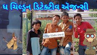 [©the children detective agency€] Gujarati video.