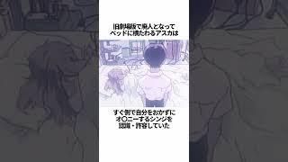 【エヴァンゲリオン】アスカに関する面白い雑学 #EVANGELION #EVA エヴァ