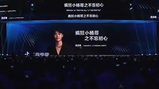 【小杨哥抖音电商作者峰会演讲】我是张庆杨，哥哥张开杨，不忘初心，砥砺前行，感谢所有的兄弟们！！！#疯狂小杨哥 #疯狂大杨哥  #小杨哥头号粉丝 #瘋狂小楊哥