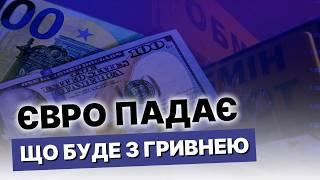 Курс долара і євро на тиждень! До чого ГОТУВАТИСЬ українцям?