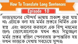 সবচেয়ে কঠিন Passage সবচেয়ে সহজভাবে অনুবাদ করা শিখুন।