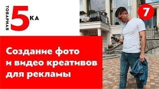 5 способов создать фото и видео креативы для рекламы Facebook и Instagram