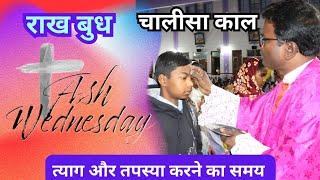 राख बुध// Ash Wednesday//संत पात्रिक महागिरजा, गुमला//5 March 2025 #gumla