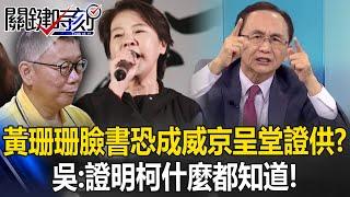 Huang Shanshan's Facebook became the witness of Wei Jing Group in court?