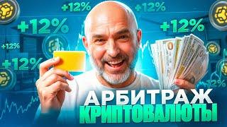 Арбитраж Криптовалюты | P2P арбитраж 10% за круг | Как заработать на p2p | Заработок на машину