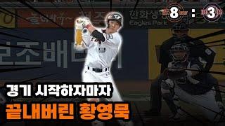 김기중 황영묵 노시환 렛츠고 (6월 27일 두산전 리뷰)