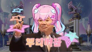 MC무현 - 뿌리버블 (메이플스토리 엔젤릭버스터 - 스타버블)