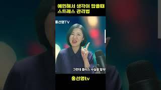 예민해서 생각이 많을 때 해보세요!