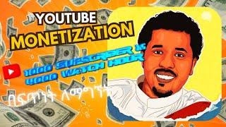 በአጭር ጊዜ ዩቲዩብ ላይ ስኬታማ ለመሆን| How to Grow a YouTube Channel | $ Money Making | Money Making Online 2024