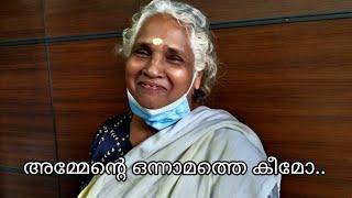 അമ്മയുടെ ഒന്നാമത്തെ കീമോ തുടങ്ങി ട്ടോ.. 